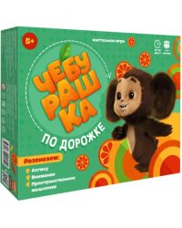 Чебурашка по дорожке. Игра настольная
