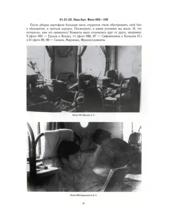 Истории иркутских охотоведов. 50 лет вместе. Том 3