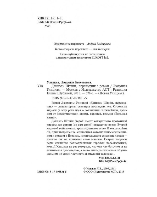 Даниэль Штайн, переводчик