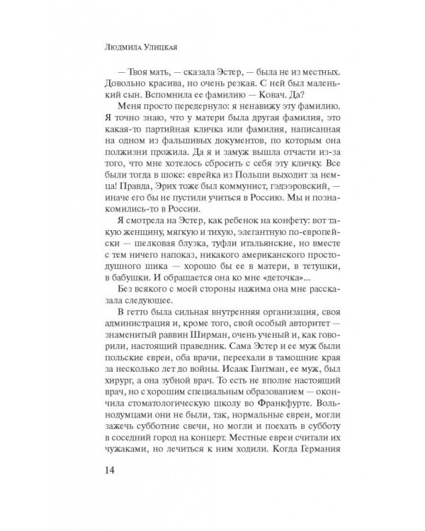 Даниэль Штайн, переводчик