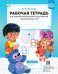 Обложка книги «Рабочая тетрадь для развития математических представлений у дошкольников с ОНР (с 3 до 4 лет). ФГОС» — Нищева Наталия Валентиновна