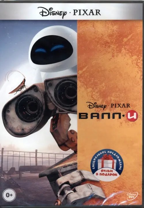 Мультфильмы 2DVD Валл-И. В гости к Робинсонам