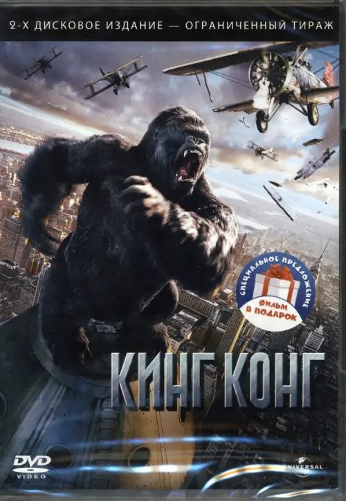 Фильмы. Фантастика 3DVD Кинг Конг, 2005. Конг: остров Черепа