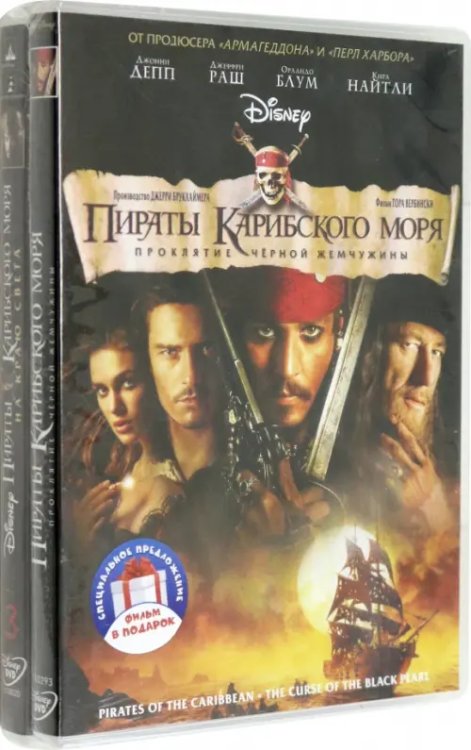 Фильмы. Фэнтези, боевик 5DVD Пираты Карибского моря. Пенталогия