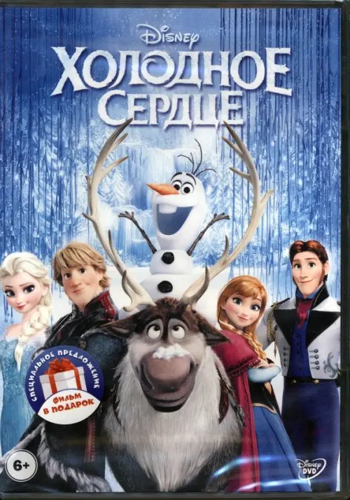 Мультфильмы DVD Холодное сердце. Зимний бал бантиков