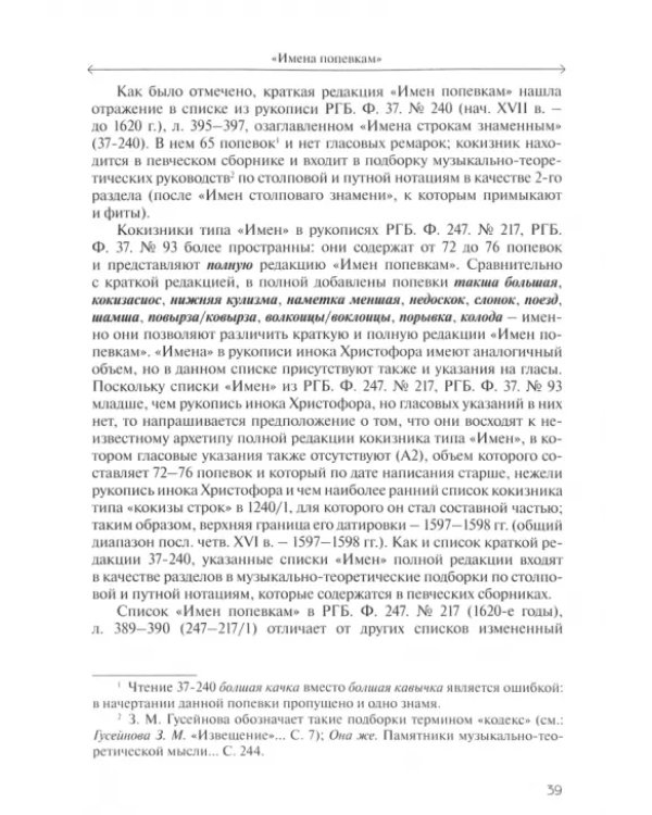 Вопросы типологии и текстологии древнерусских кокизников