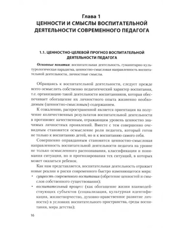 Педагогика. Теория и методика воспитательной работы. Учебное пособие