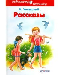 Рассказы