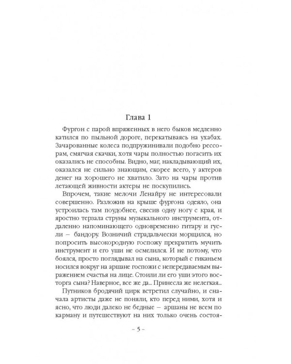 Ледяная принцесса. Путь власти