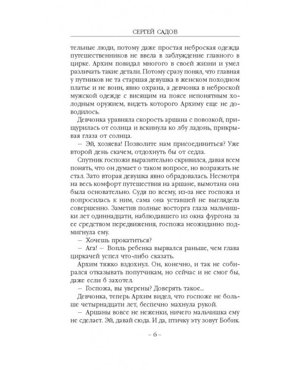 Ледяная принцесса. Путь власти