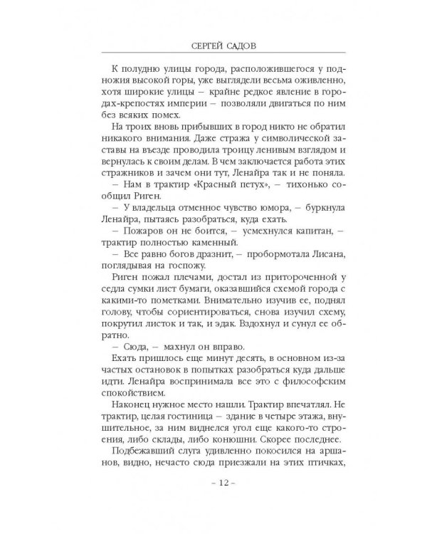 Ледяная принцесса. Путь власти