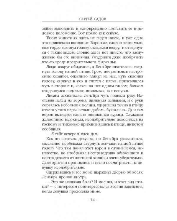 Ледяная принцесса. Путь власти