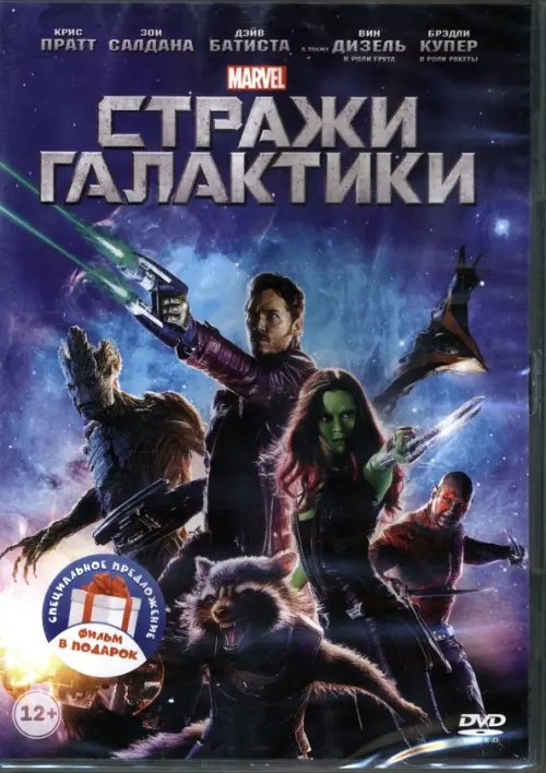 Фильмы. Фантастика 2DVD Стражи Галактики. Дилогия