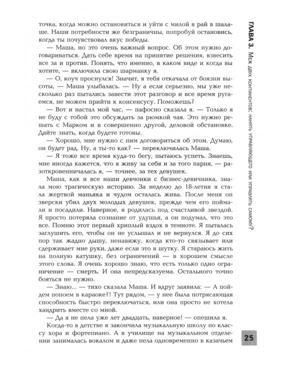 Дополнительное изображение книги «Стать коучем президента. Цели, к которым мы не боимся идти»