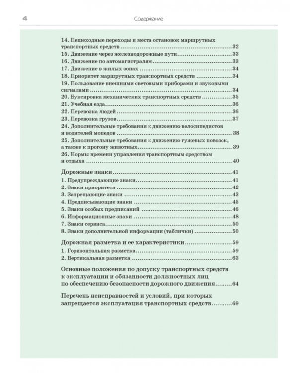 3 в 1. Все для экзамена в ГИБДД. ПДД, Билеты, Вождение. С новейшими изменениями 2023 г.