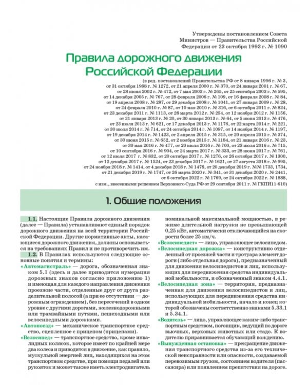 3 в 1. Все для экзамена в ГИБДД. ПДД, Билеты, Вождение. С новейшими изменениями 2023 г.