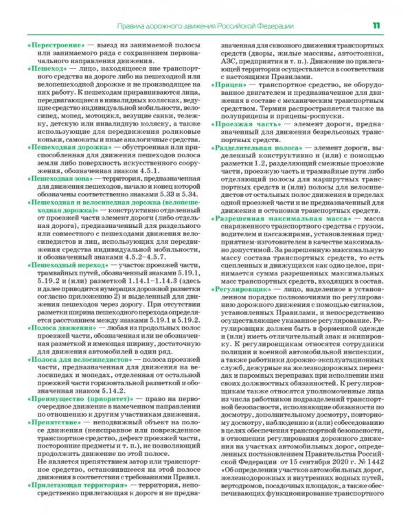 3 в 1. Все для экзамена в ГИБДД. ПДД, Билеты, Вождение. С новейшими изменениями 2023 г.