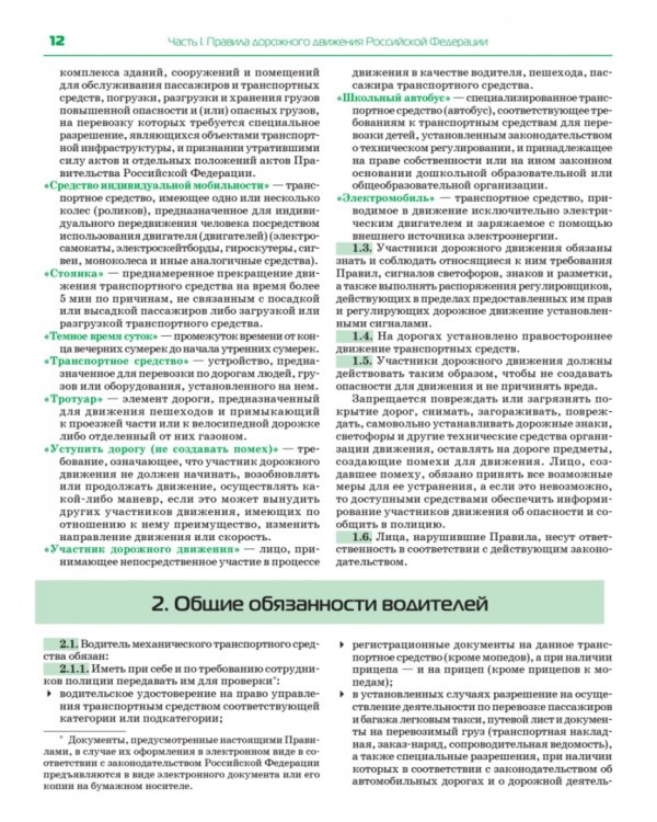 3 в 1. Все для экзамена в ГИБДД. ПДД, Билеты, Вождение. С новейшими изменениями 2023 г.