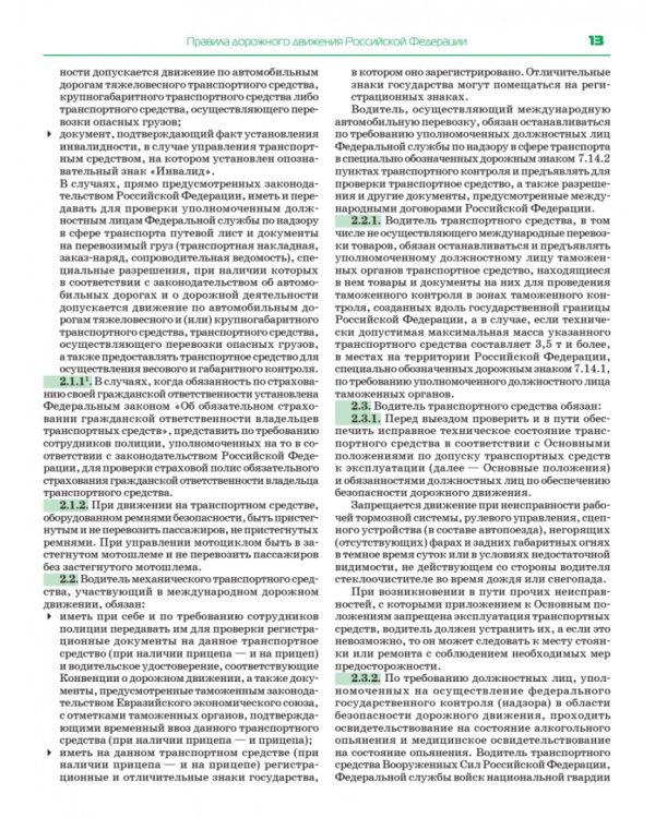 3 в 1. Все для экзамена в ГИБДД. ПДД, Билеты, Вождение. С новейшими изменениями 2023 г.