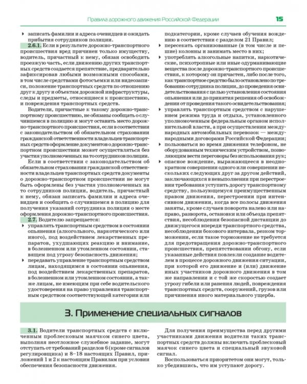 3 в 1. Все для экзамена в ГИБДД. ПДД, Билеты, Вождение. С новейшими изменениями 2023 г.