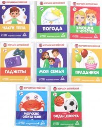 Набор раздаточных карточек. Изучаем английский. 3+
