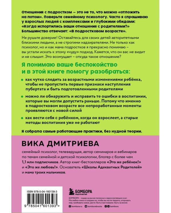 Это же подросток!
