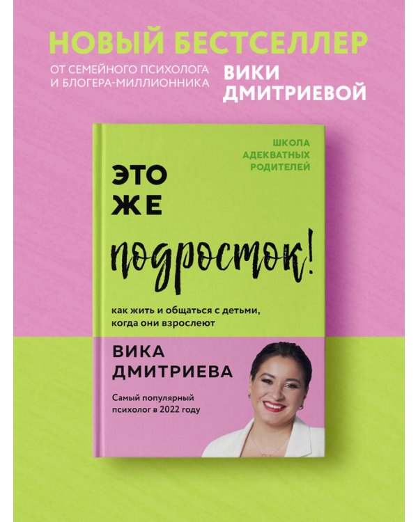 Это же подросток!