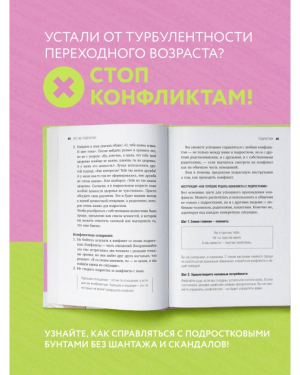Это же подросток!