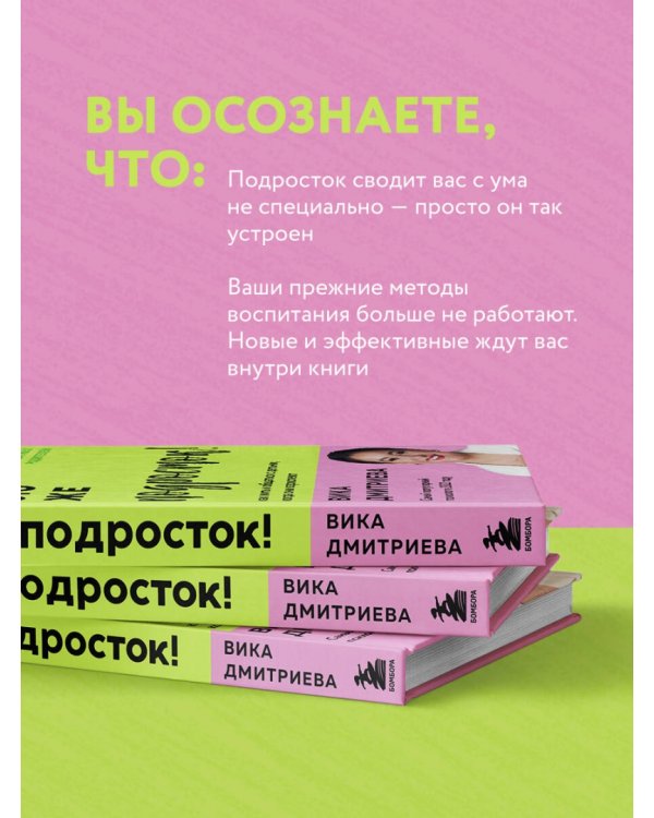 Это же подросток!