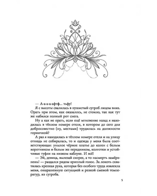 Закуска с характером