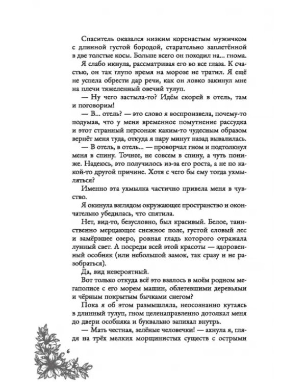 Закуска с характером