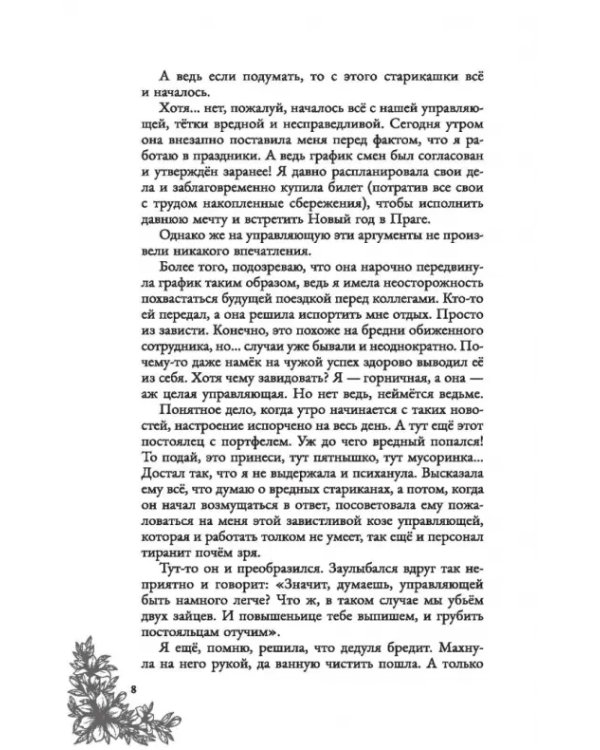 Закуска с характером