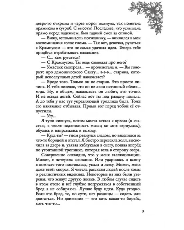 Закуска с характером