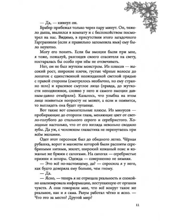 Закуска с характером