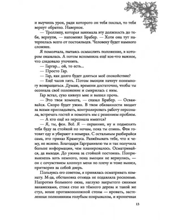 Закуска с характером