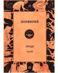 Труды. Том 3