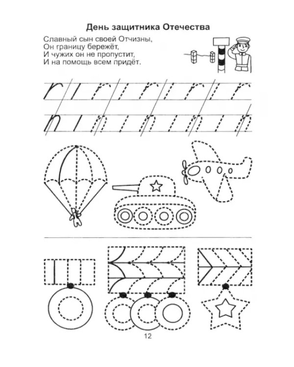 Пропись, сказка и штриховка - это к школе подготовка. Часть 2