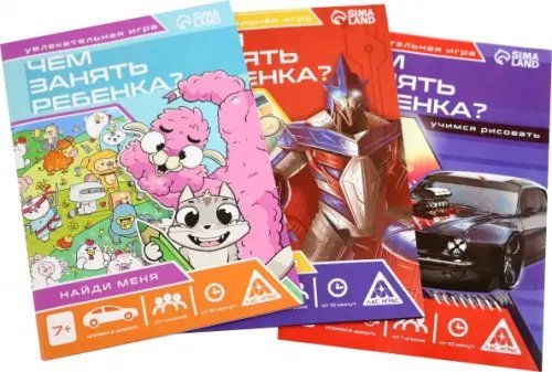 Набор развивающих книг-игр. Чем занять ребёнка? 3 книги Набор развивающих книг-игр. Чем занять ребёнка? 3 книги