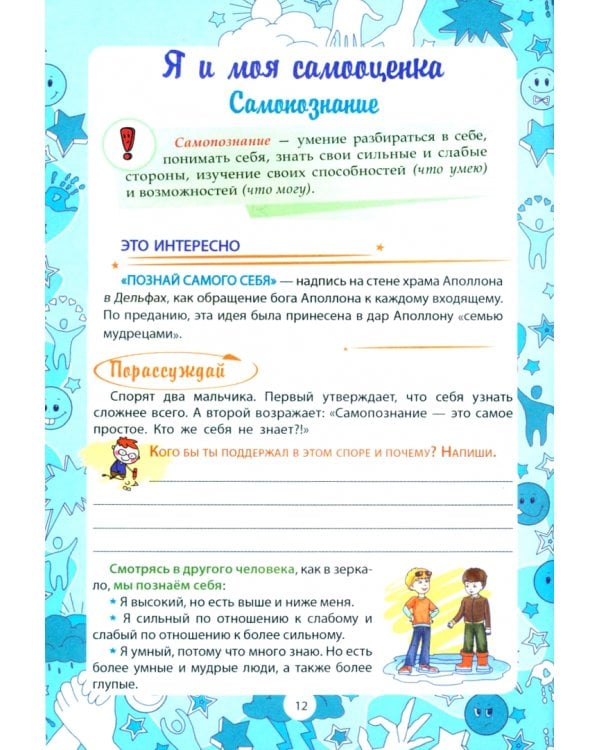 Дневничок. Для вас, мальчишки!