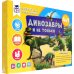 Подарок для самых умных. Динозавры и не только. Книга + игра-ходилка + Атлас