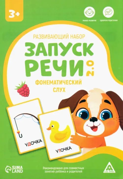 Развивающий набор Запуск речи 2.0. Фонематический слух, 20 карточек, 3+ Развивающий набор Запуск речи 2.0. Фонематический слух, 20 карточек, 3+