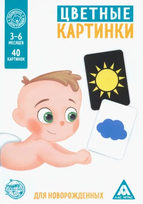 Цветные картинки для новорождённых. 40 картинок Цветные картинки для новорождённых. 40 картинок