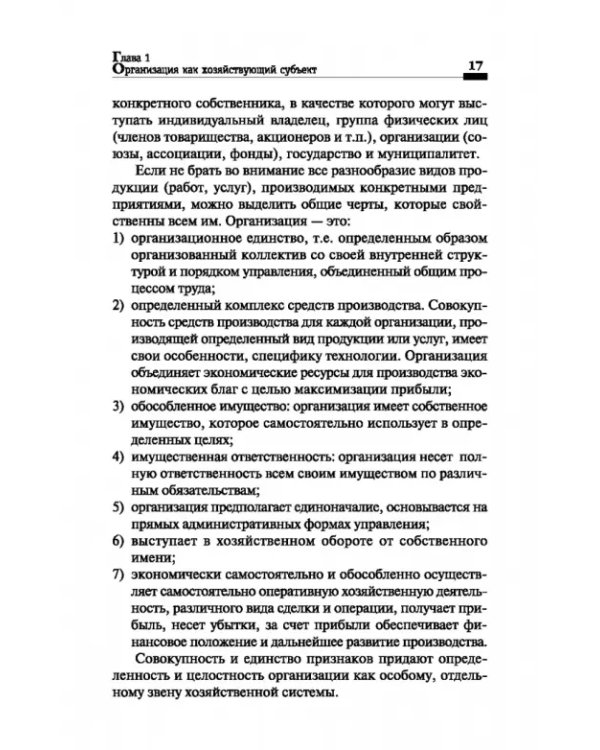 Дополнительное изображение книги «Экономика организации. Учебное пособие»