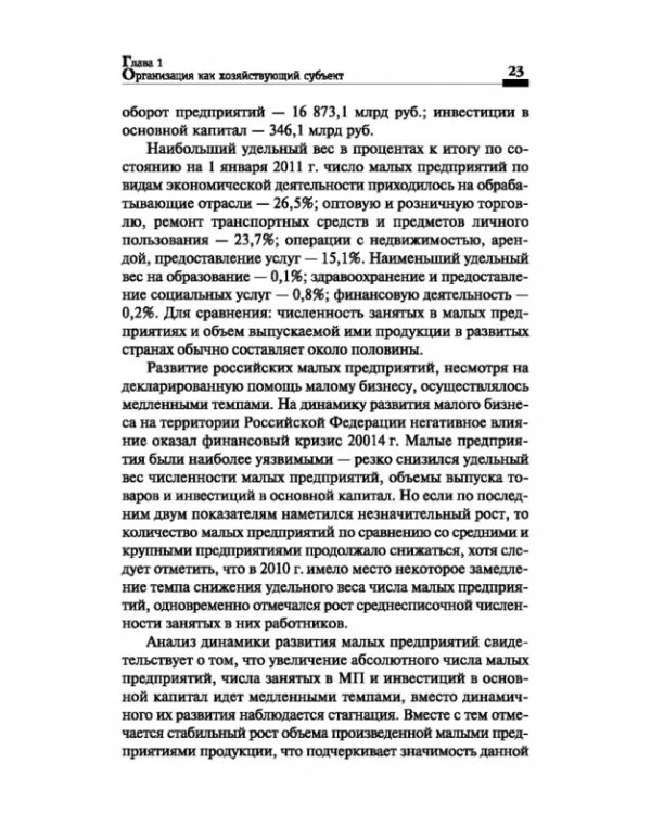 Дополнительное изображение книги «Экономика организации. Учебное пособие»