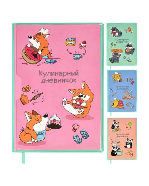 Дополнительное изображение книги «Книга для записи кулинарных рецептов Зверюшки, А5, 80 листов»