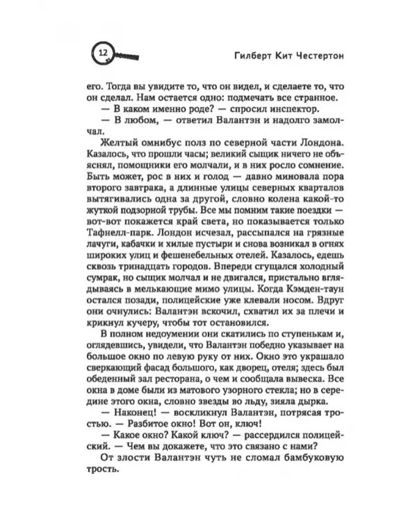 Дополнительное изображение книги «Сапфировый крест»