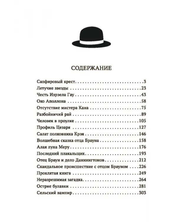 Дополнительное изображение книги «Сапфировый крест»