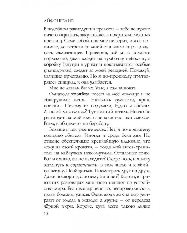 Айфонгелие