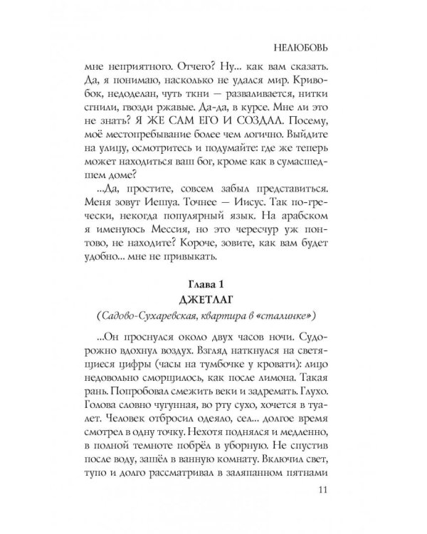 Айфонгелие