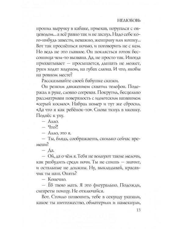 Айфонгелие